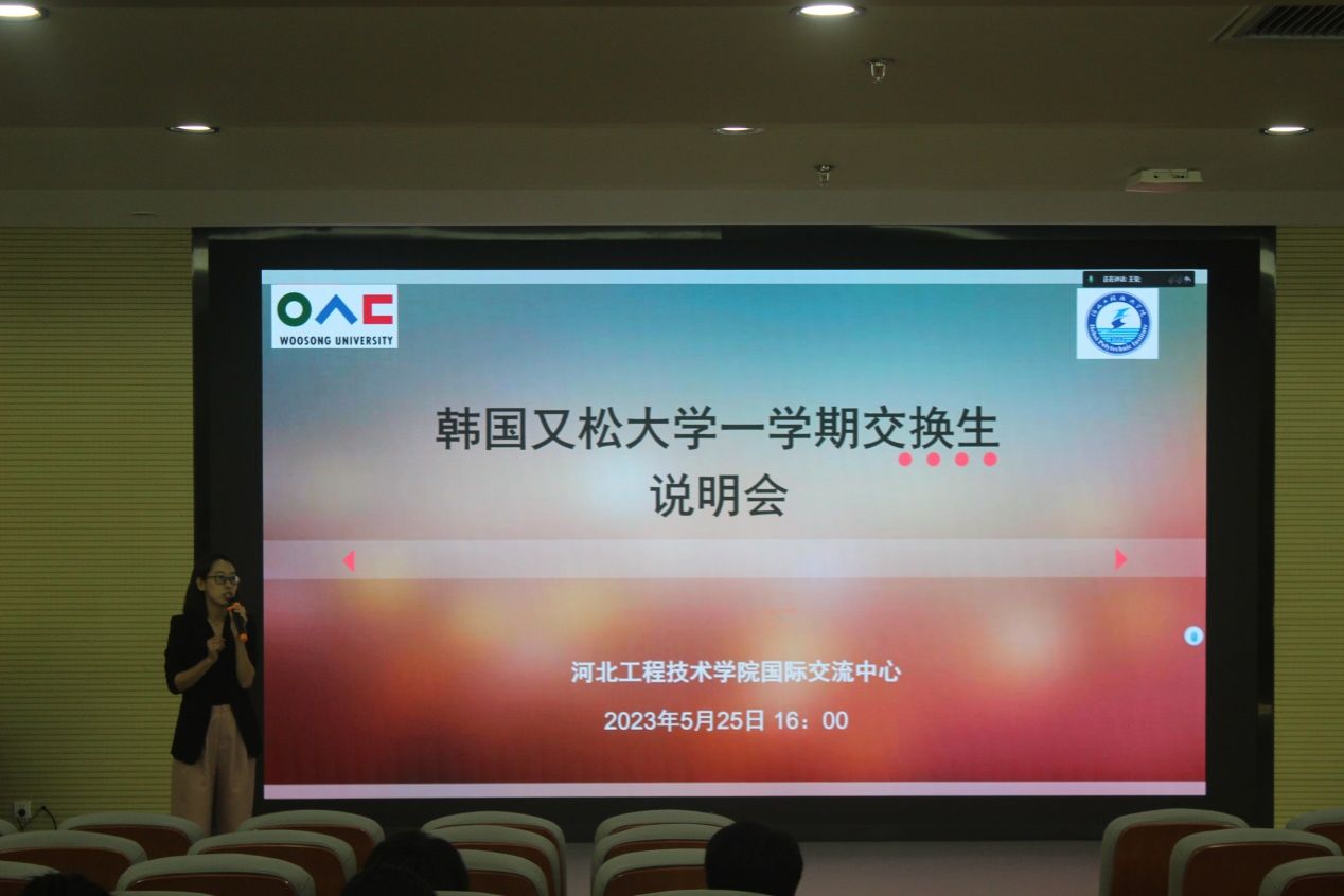 beat365官网开展韩国又松大学1学期交换生说明会