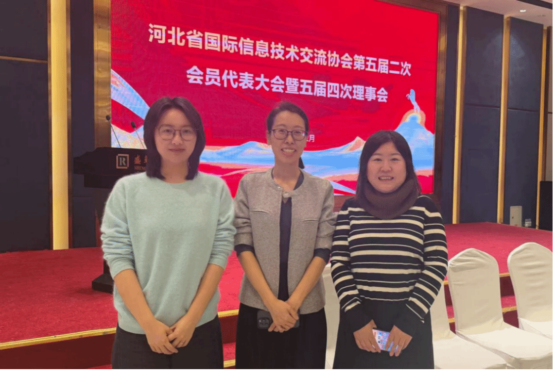 beat365官网应邀参加河北省国际信息技术交流协会第五届第二次会员大会