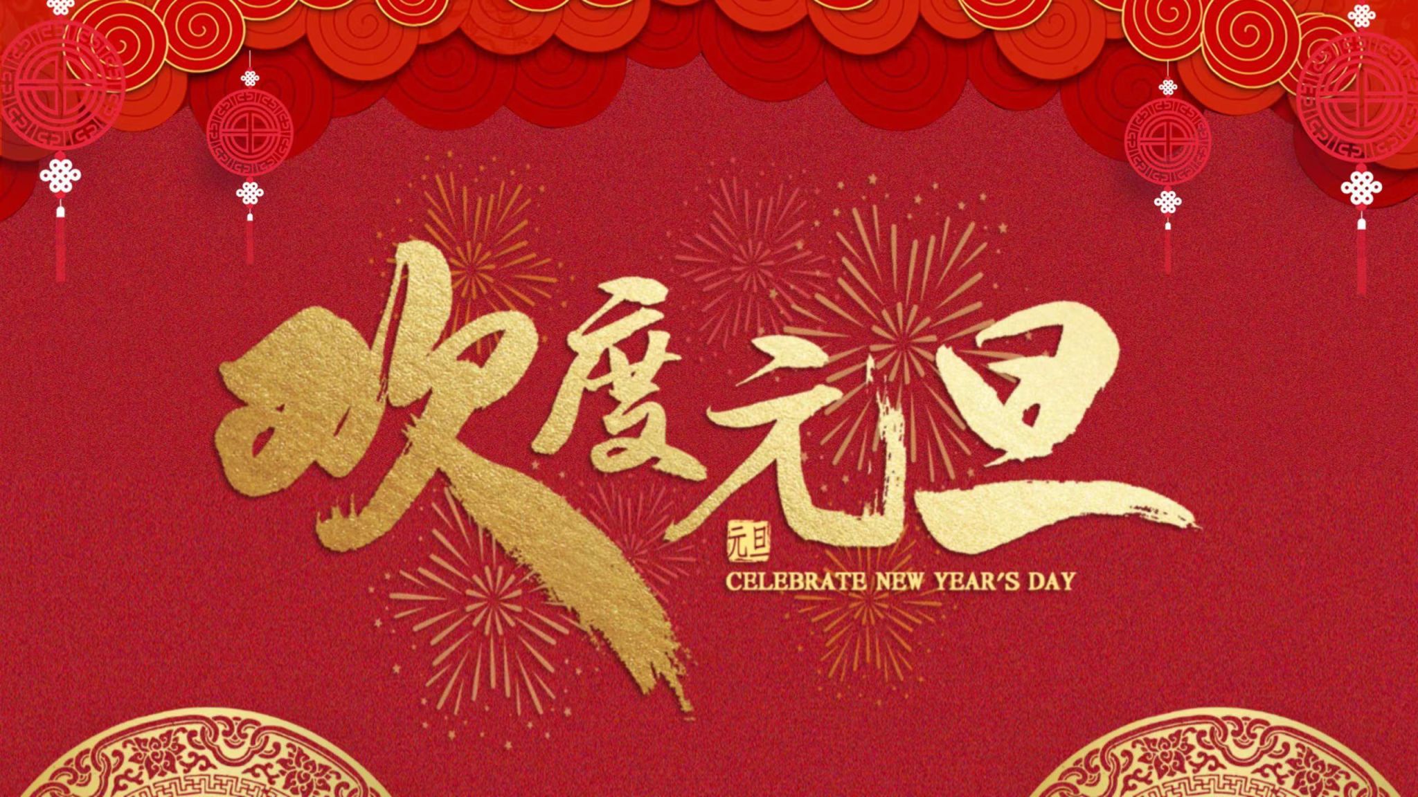 与时偕行 向新出发  ——beat365中文官方网站2024新年贺词