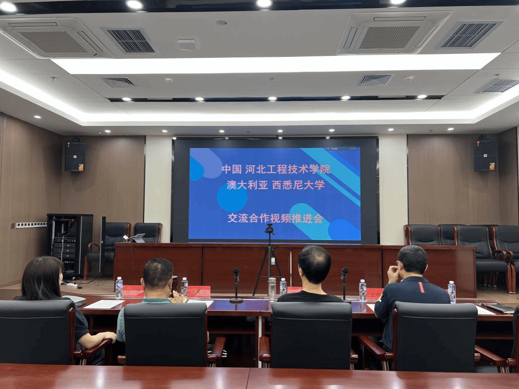 beat365官网与澳大利亚西悉尼大学举办交流合作推进会