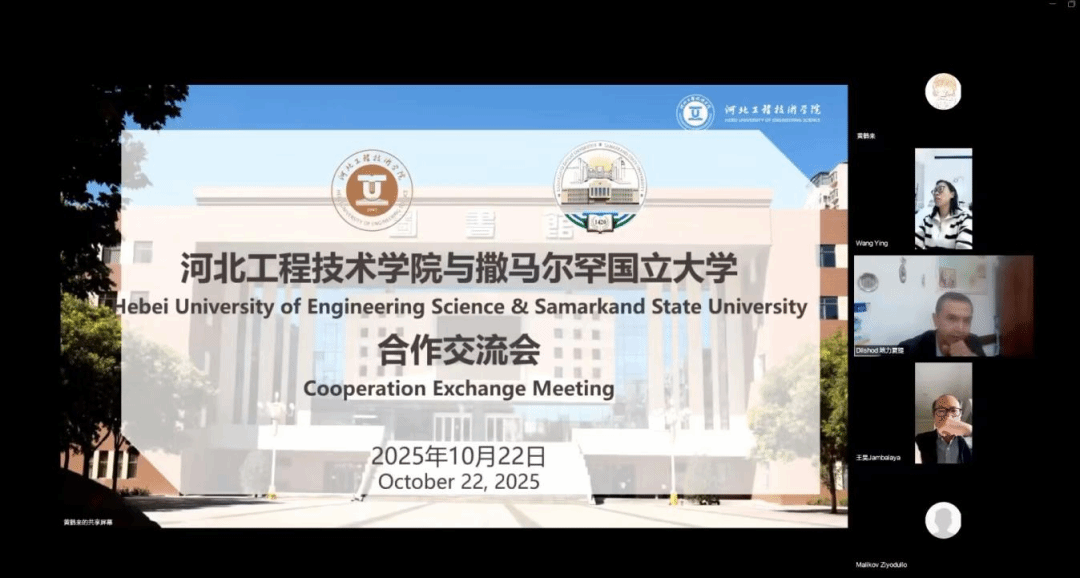 beat365官网与乌兹别克斯坦撒马尔罕国立大学开展校际合作交流会
