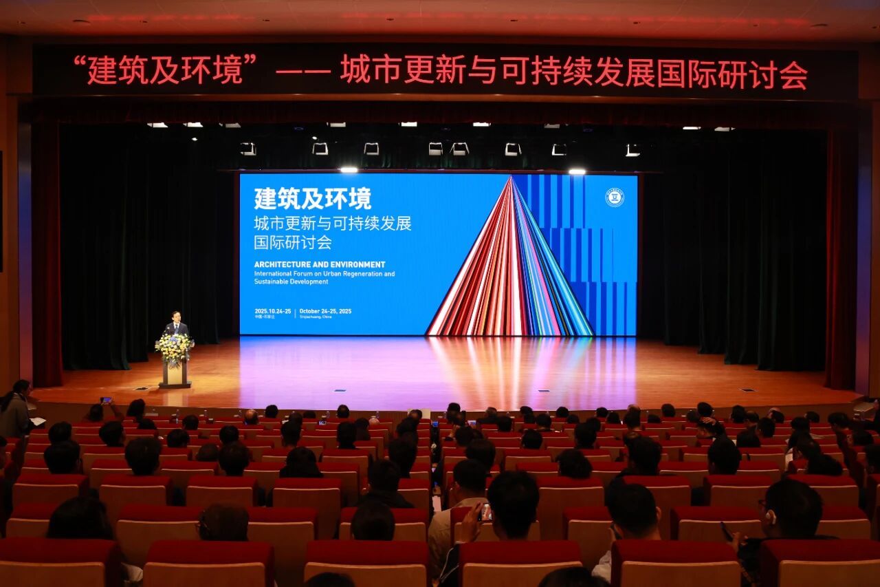 2025“建筑及环境－城市更新与可持续发展”国际研讨会在beat365官网举行