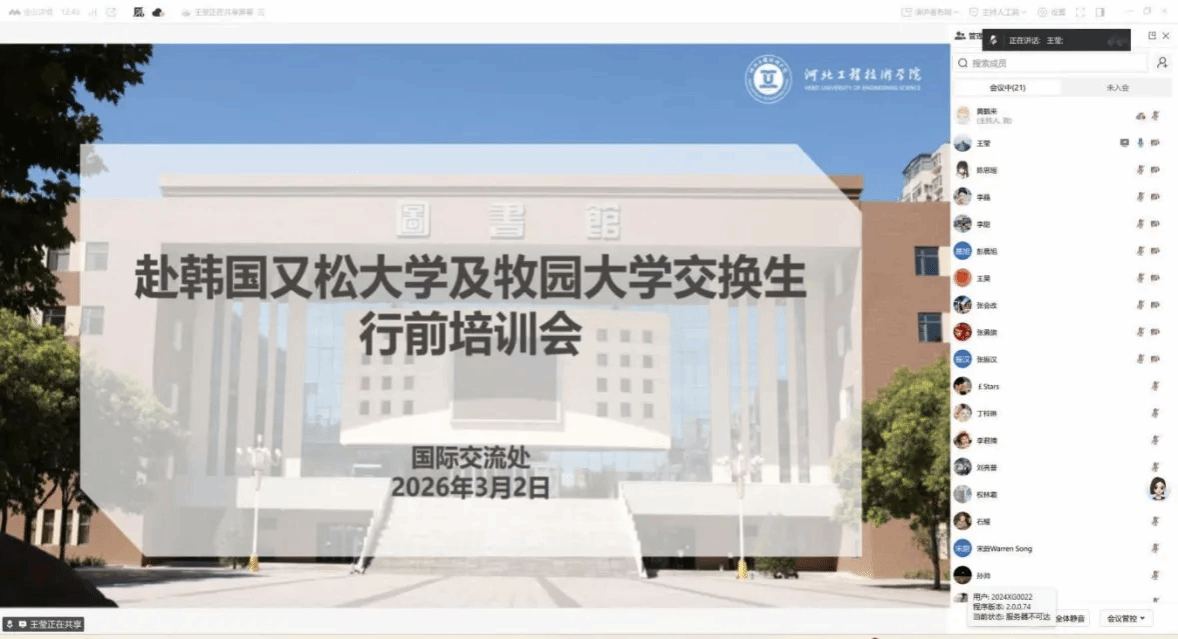 暖心护航 逐梦海外！beat365官网圆满举办赴韩交换生行前培训会