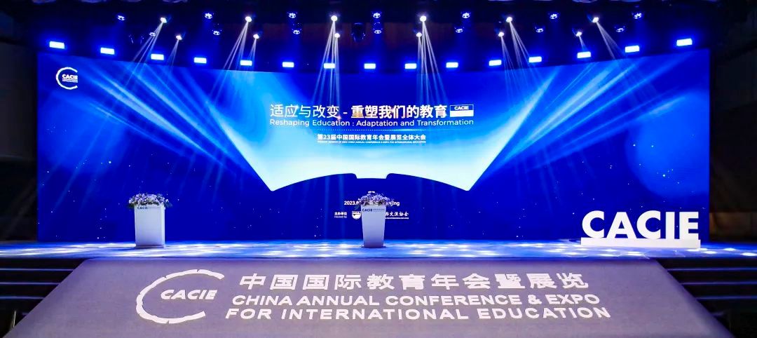 beat365官网应邀参加第23届中国国际教育年会